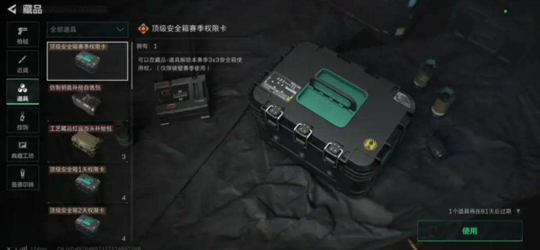 三角洲行动手游安全箱怎么用 全箱哈夫币:安全箱,高价值战利品的守护者