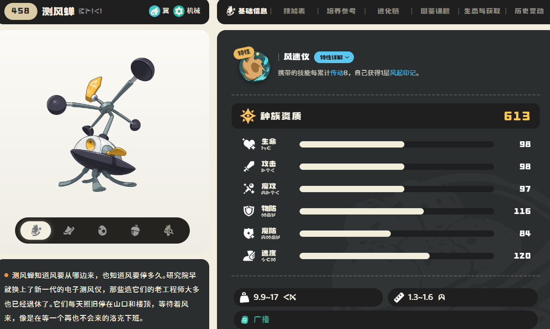 洛克王国世界测风蝉带什么技能 测风蝉技能传动方案详解:齿轮切开为核心