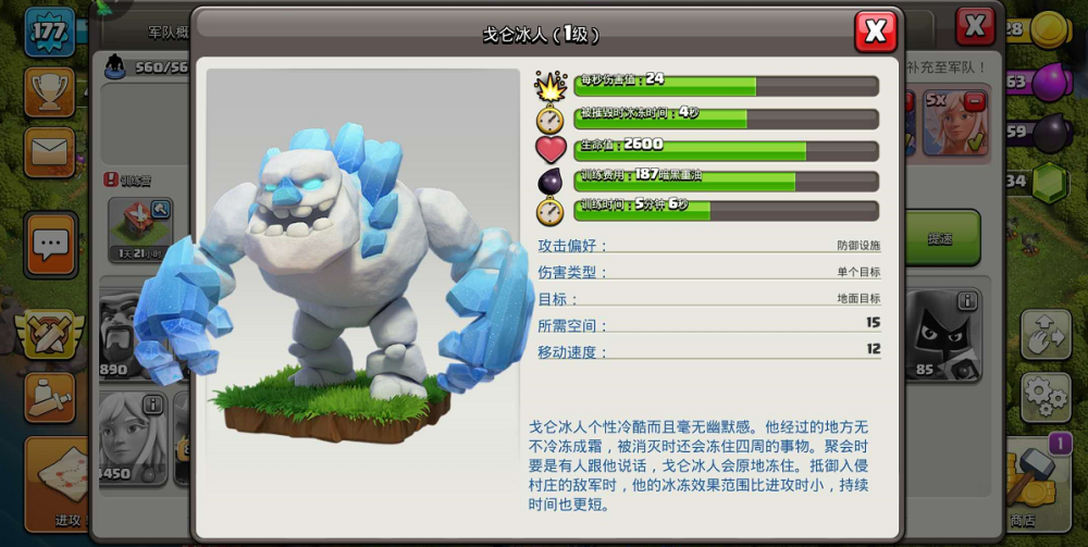 部落冲突冰人带什么