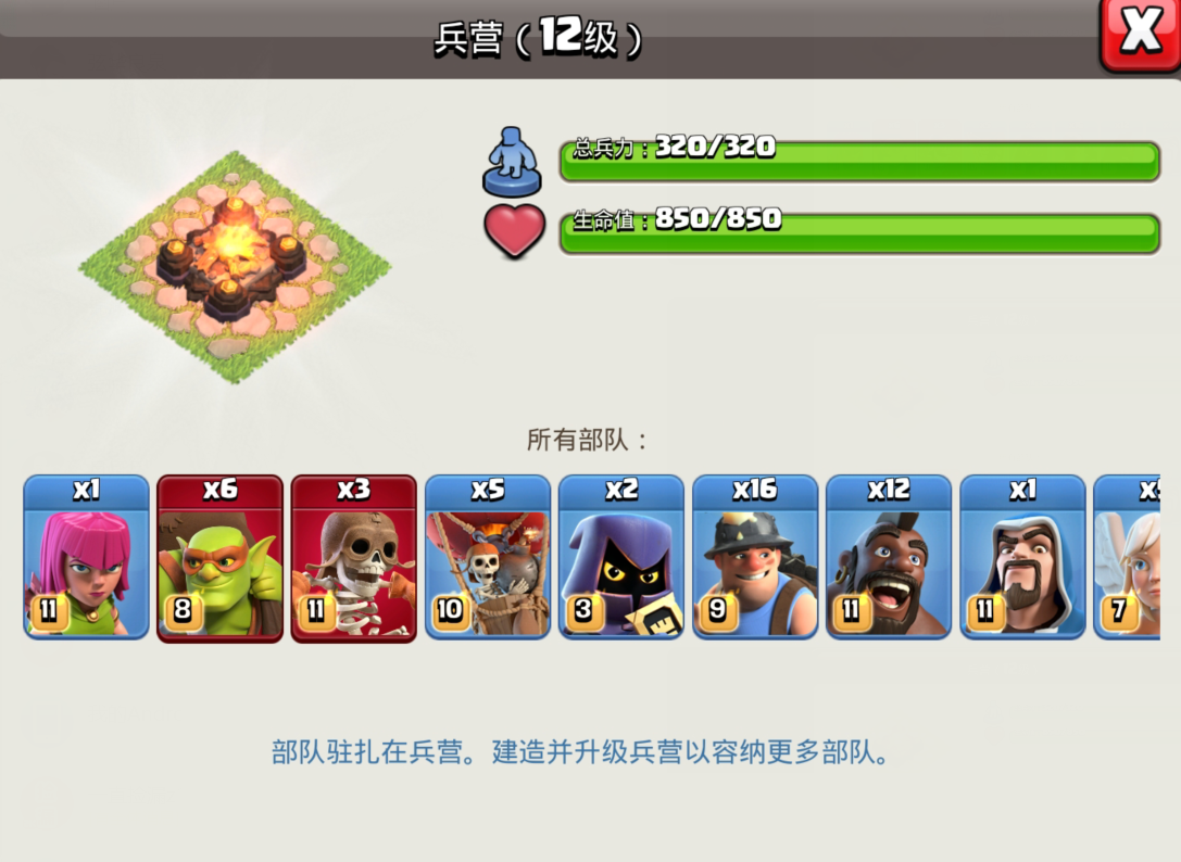 部落冲突兵营可以做什么