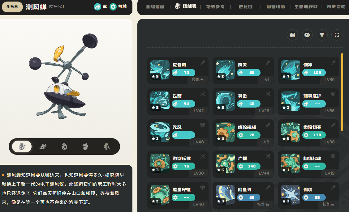 洛克王国世界测风蝉带什么技能 测风蝉技能传动方案详解:齿轮切开为核心