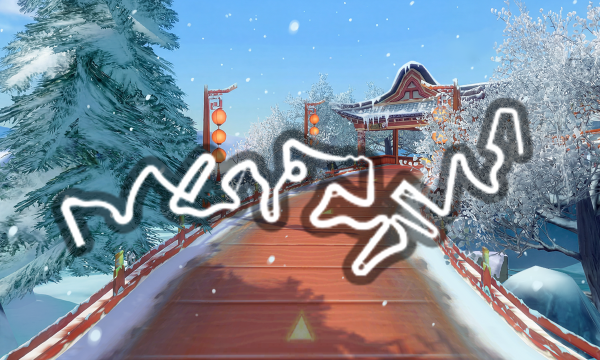 翠松雪岩｜玉龙雪脉：漂移进阶避难点