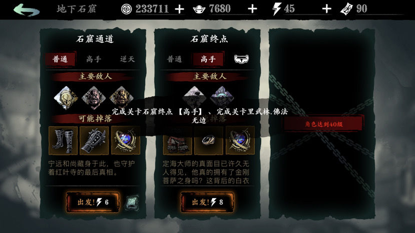 武林佛法无边：游戏副本的高难度挑战