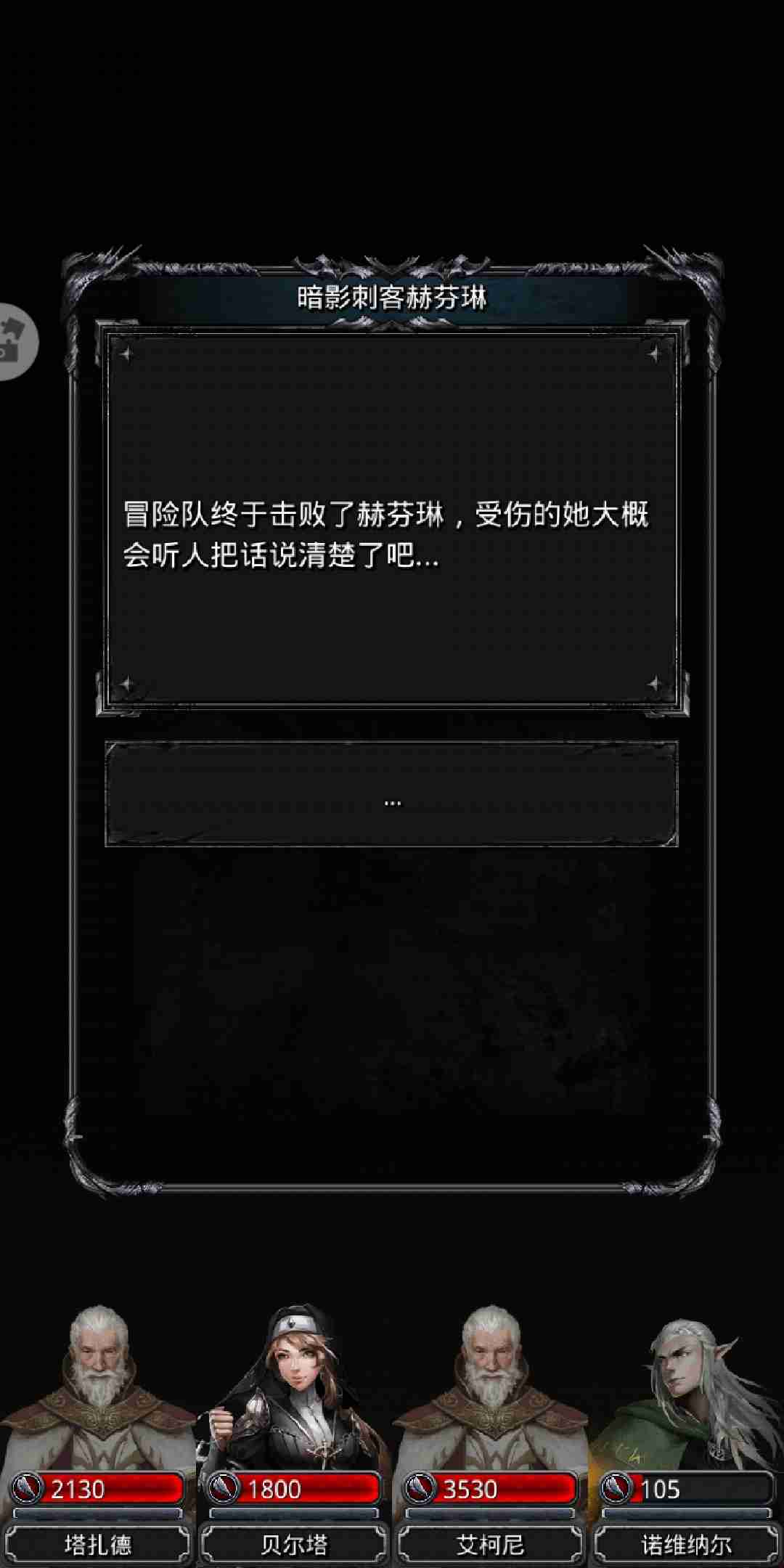 地下城堡2：暗影刺客赫芬如何打｜输出循环与奶妈