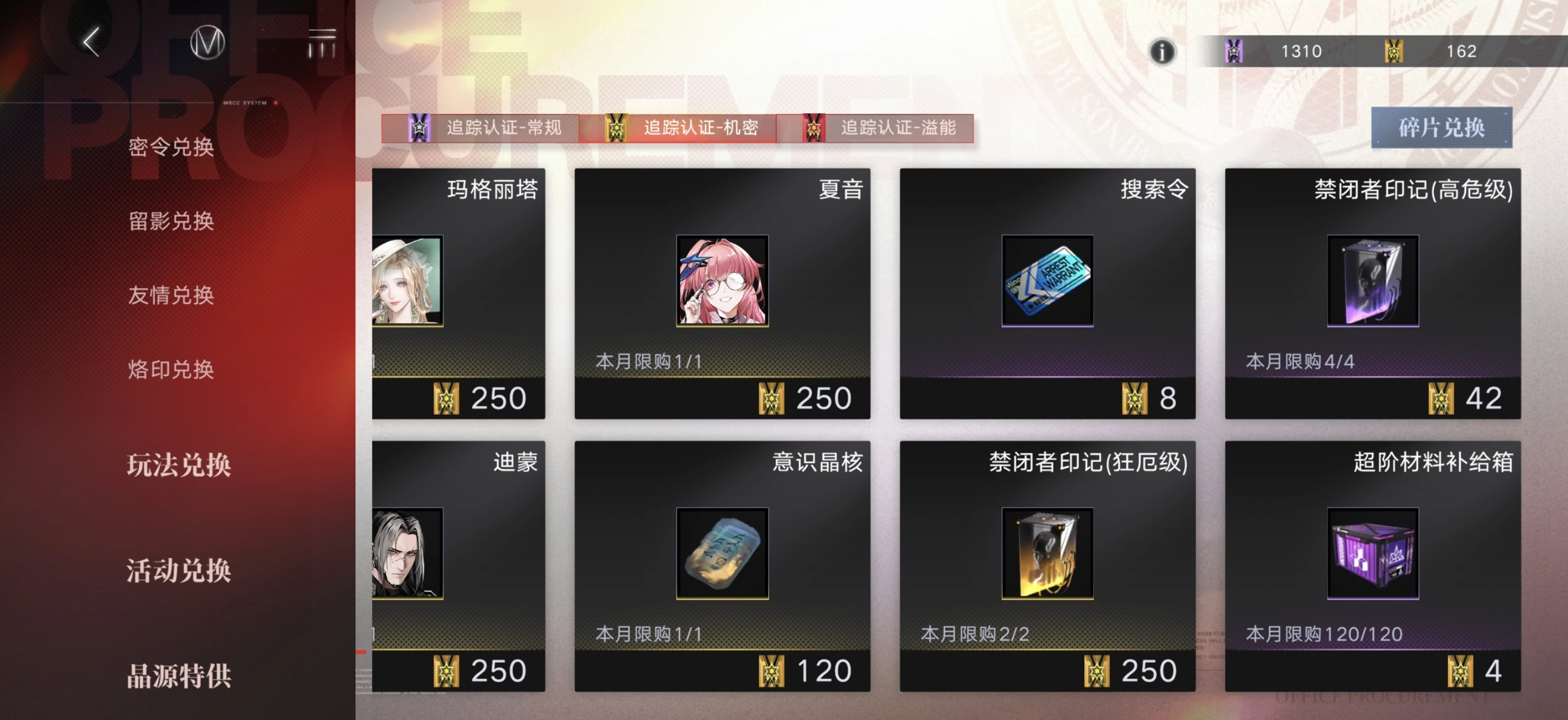 印记｜角色的枷锁解锁需要通用和专属
