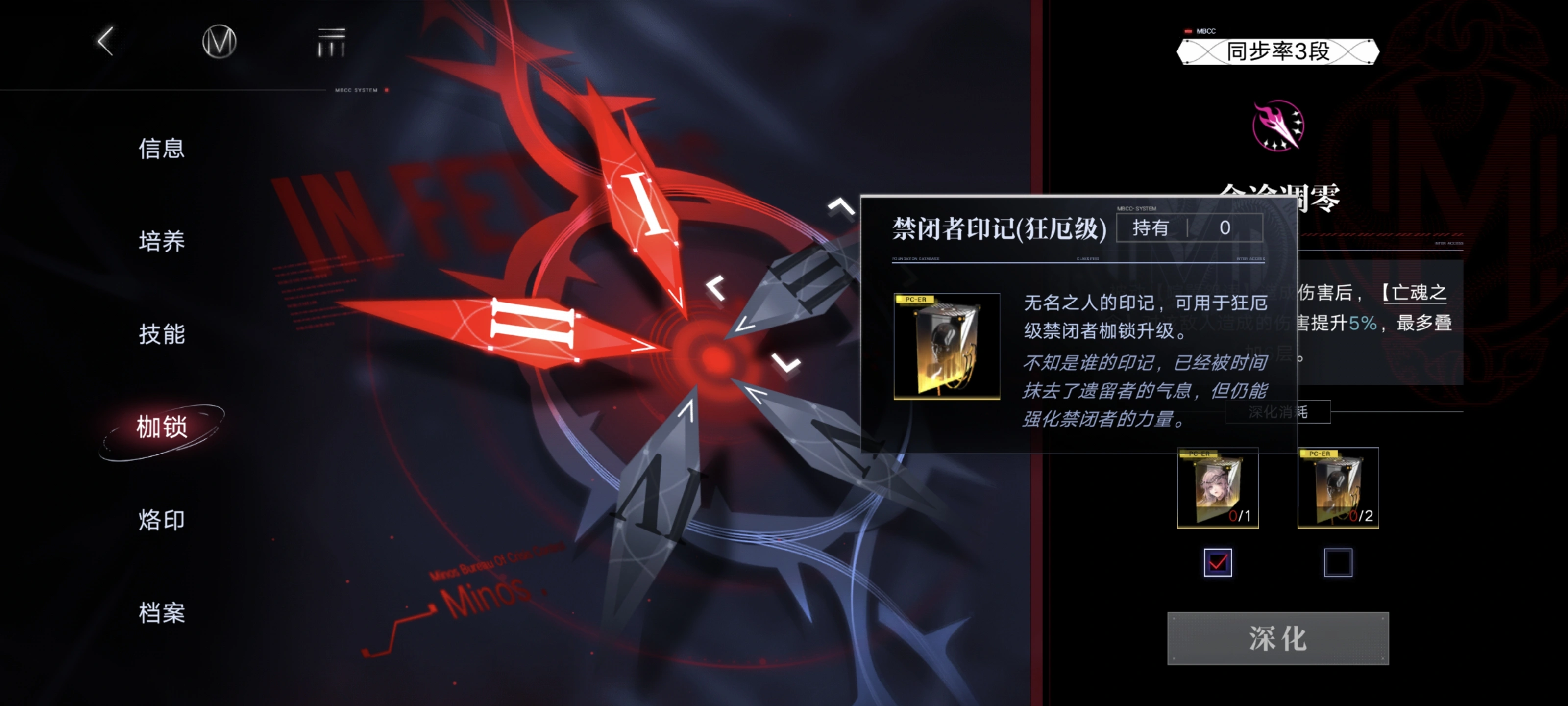 印记｜角色的枷锁解锁需要通用和专属