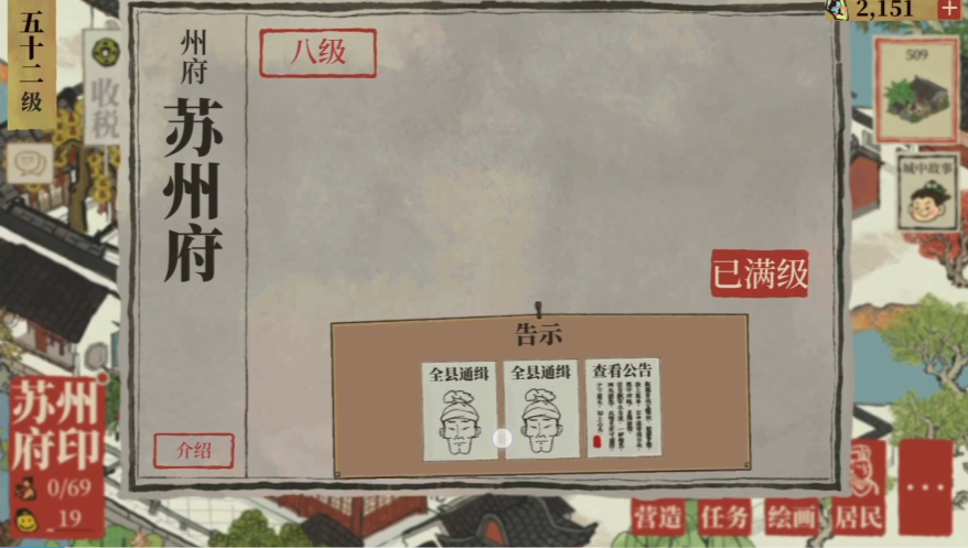 江南百景图｜刷新地基模式缉令通缉令