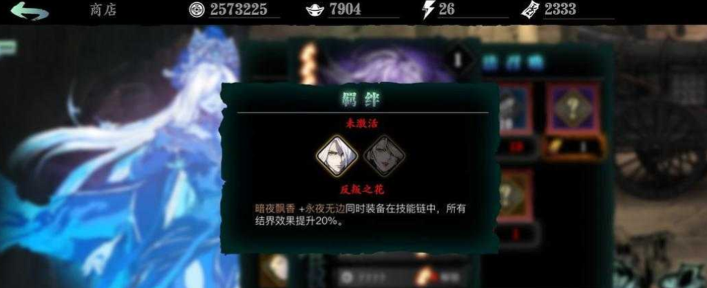 影之刃3心法和羁绊怎么装备 技能链心法装备:羁绊|个技能链技能