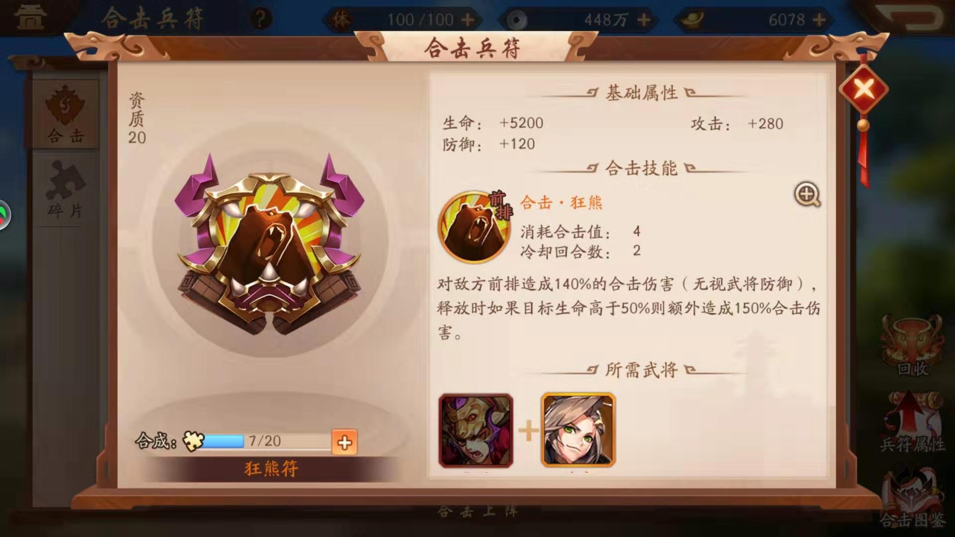 战法养成材料｜苍笔御墨：炼神节点详解