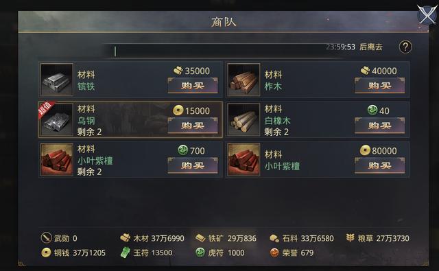 率土之滨｜材料购买攻略：强化材优先宝物商队刷新