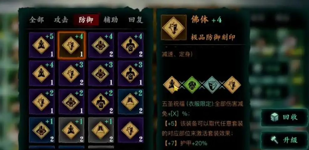 手套刻印｜韦陀伏魔加六后破魔优先