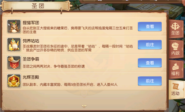 风之大陆圣团领地在哪 风之大陆圣团领地在哪