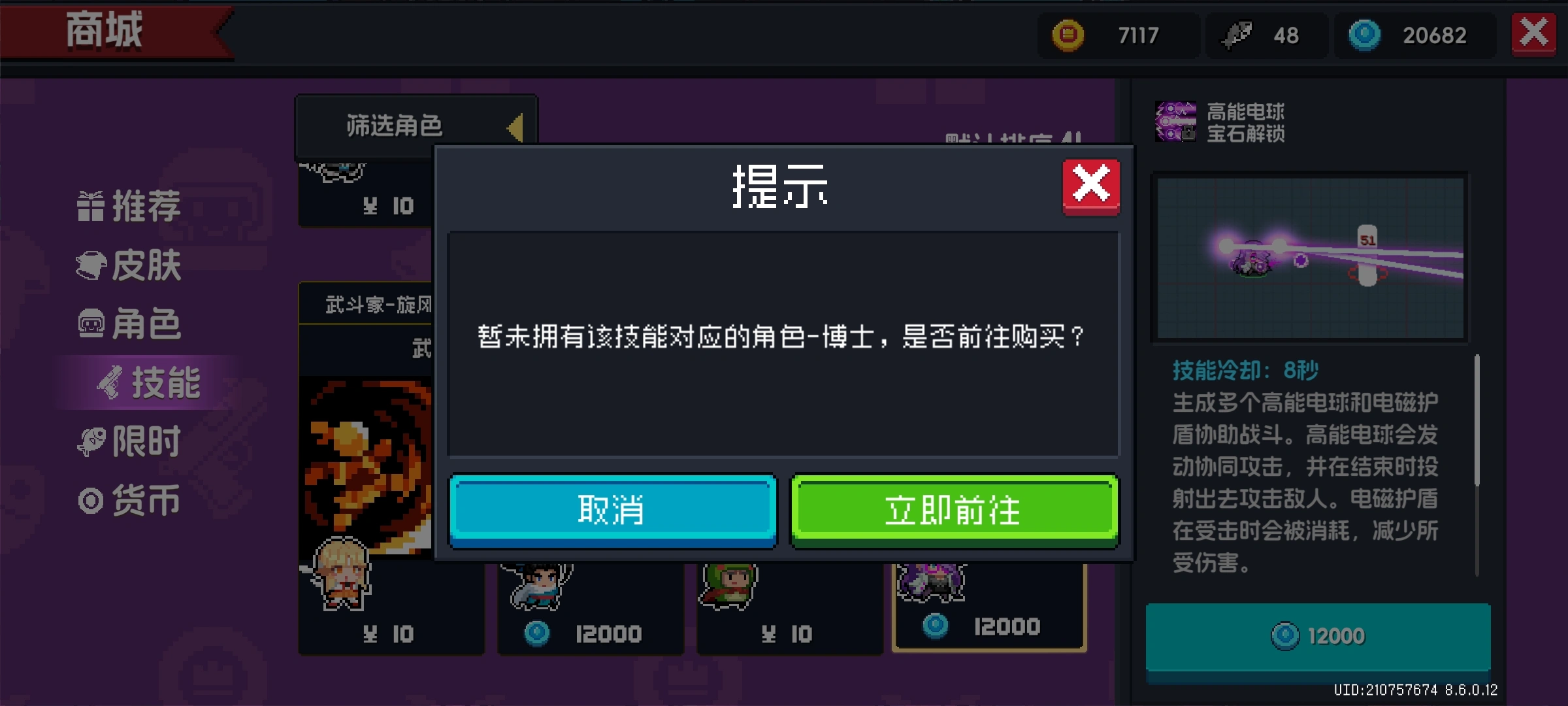 电磁场技能 vs 高能电球：元气骑士博士的选择