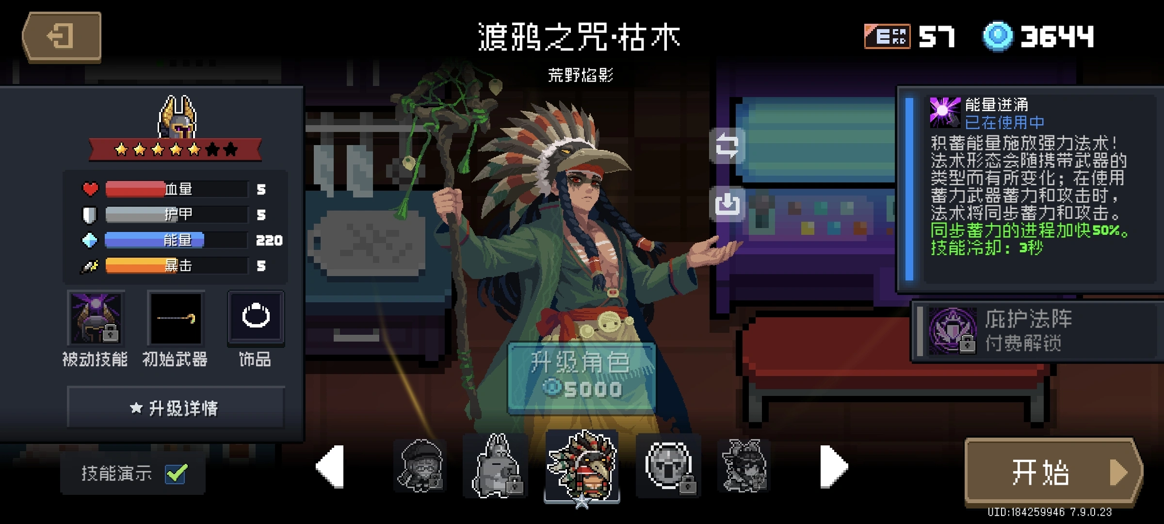 咒法骑士庇护法阵技能买不买：技能方向自选