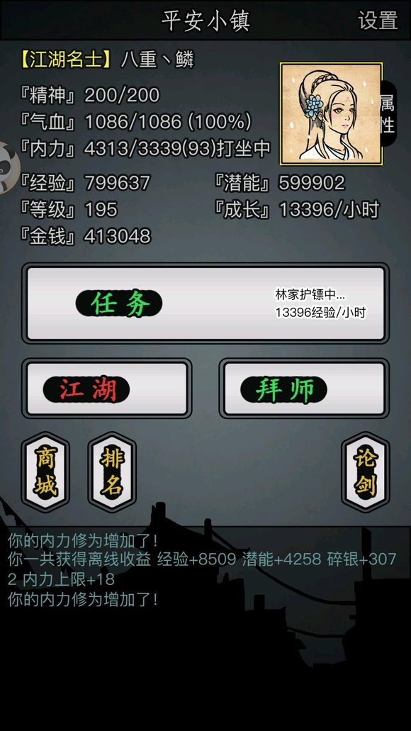 东方不败：日月神教黑木崖门派常驻
