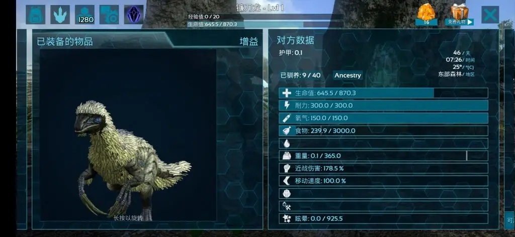 镰刀龙：驯服要害是先安全放倒，备足麻醉箭与浆果