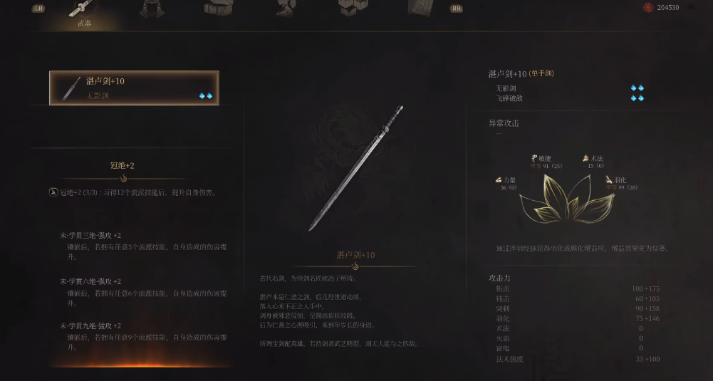湛卢剑：羽化补正，湛卢武器的双线输出