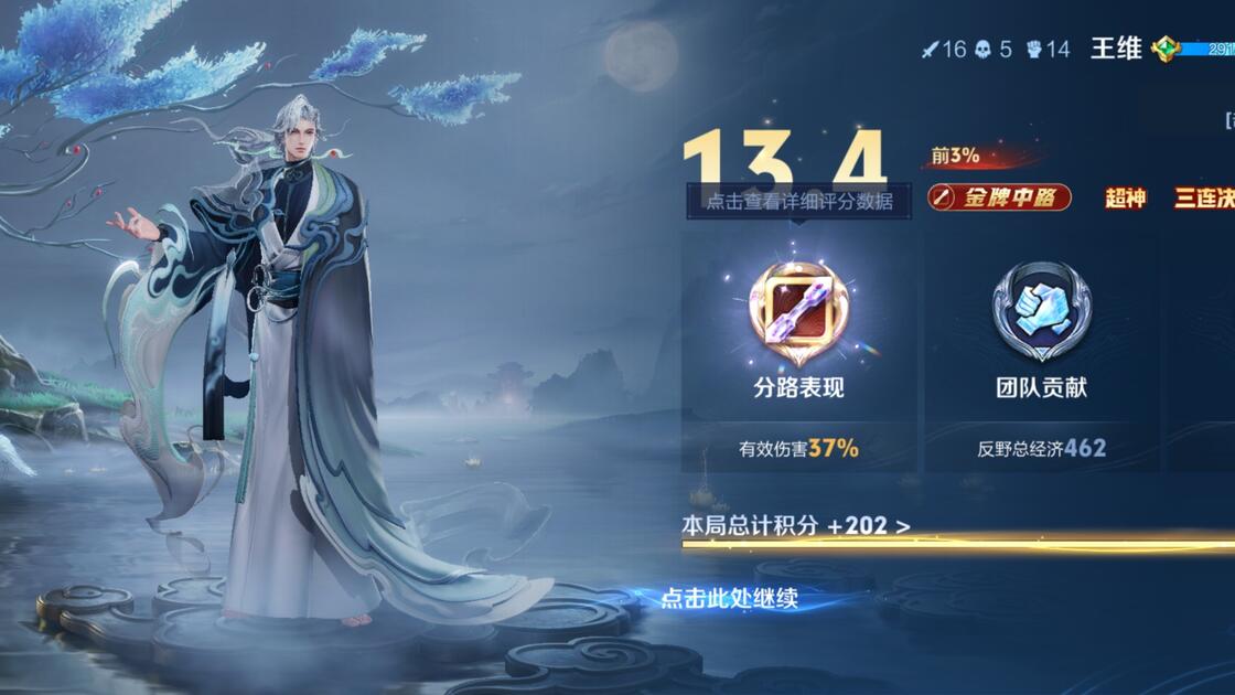 王维出装：冷却缩排·冷却技能者之核心