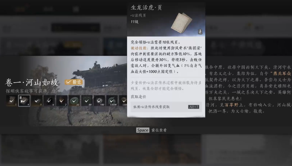 燕云十六声志趣在哪选 志趣选择:初始特质与属性的完美搭配