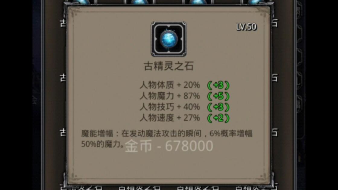 魔石选择之选：暴君之石 vs 古精灵之石
