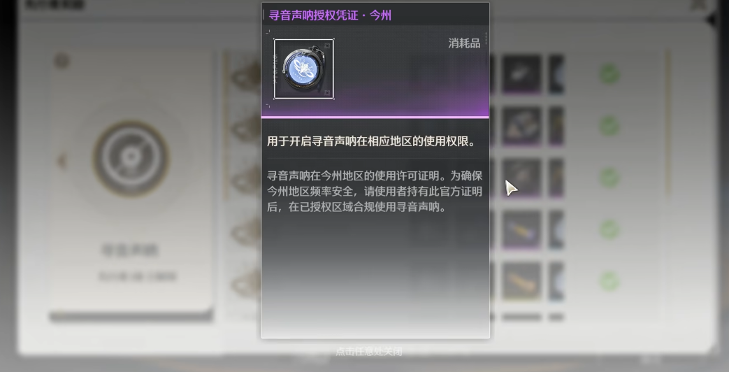 鸣潮怎么快速找声匣