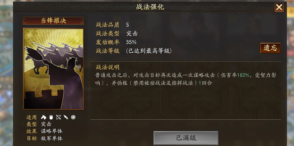 三国志战略版战法｜强化升级到三级