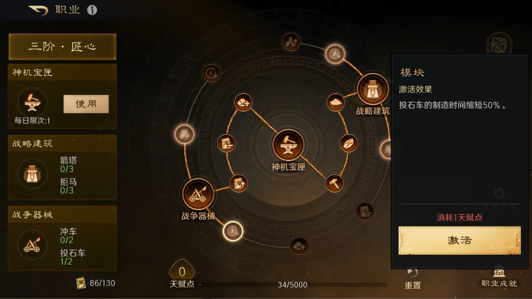 同盟攻城：建造器械详解：投石车的关键