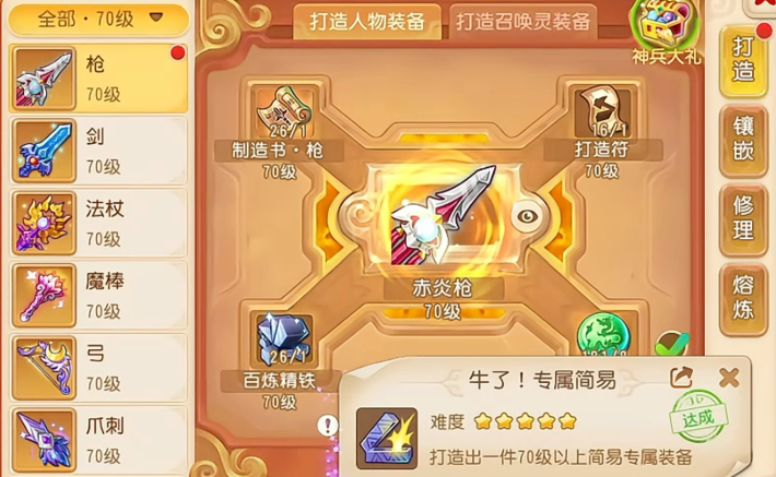 打造武器｜等级的武器的武，技能制造强化副本高级