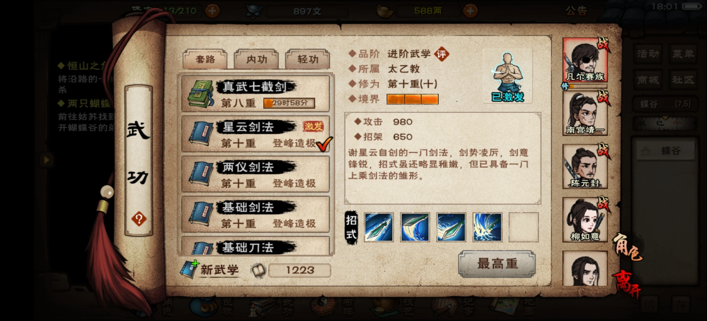 上乘剑法学门派：太乙泠月与剑王阁