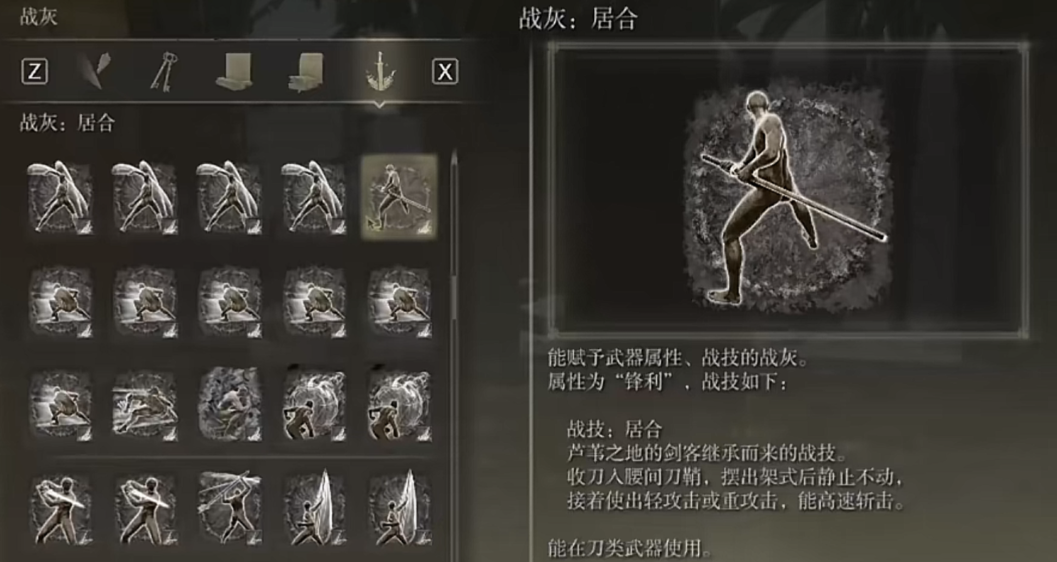 艾尔登法环怎么用战灰战技