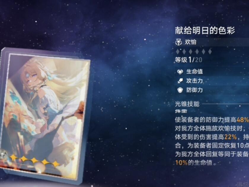 真珠光锥：大招专武，欢愉回能提升效率