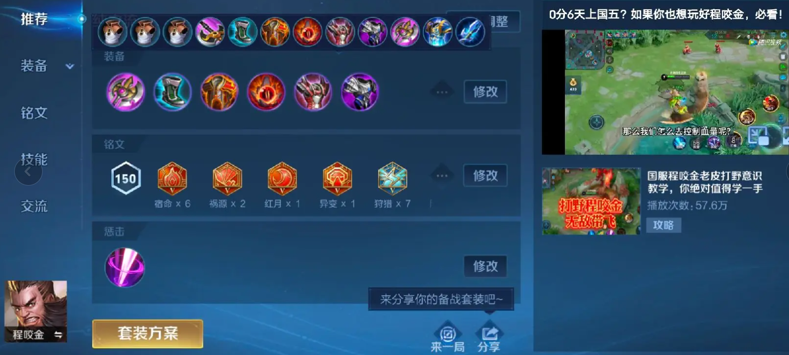 王者荣耀慕小凡铠铭文搭配：祸源·鹰眼狩猎无双