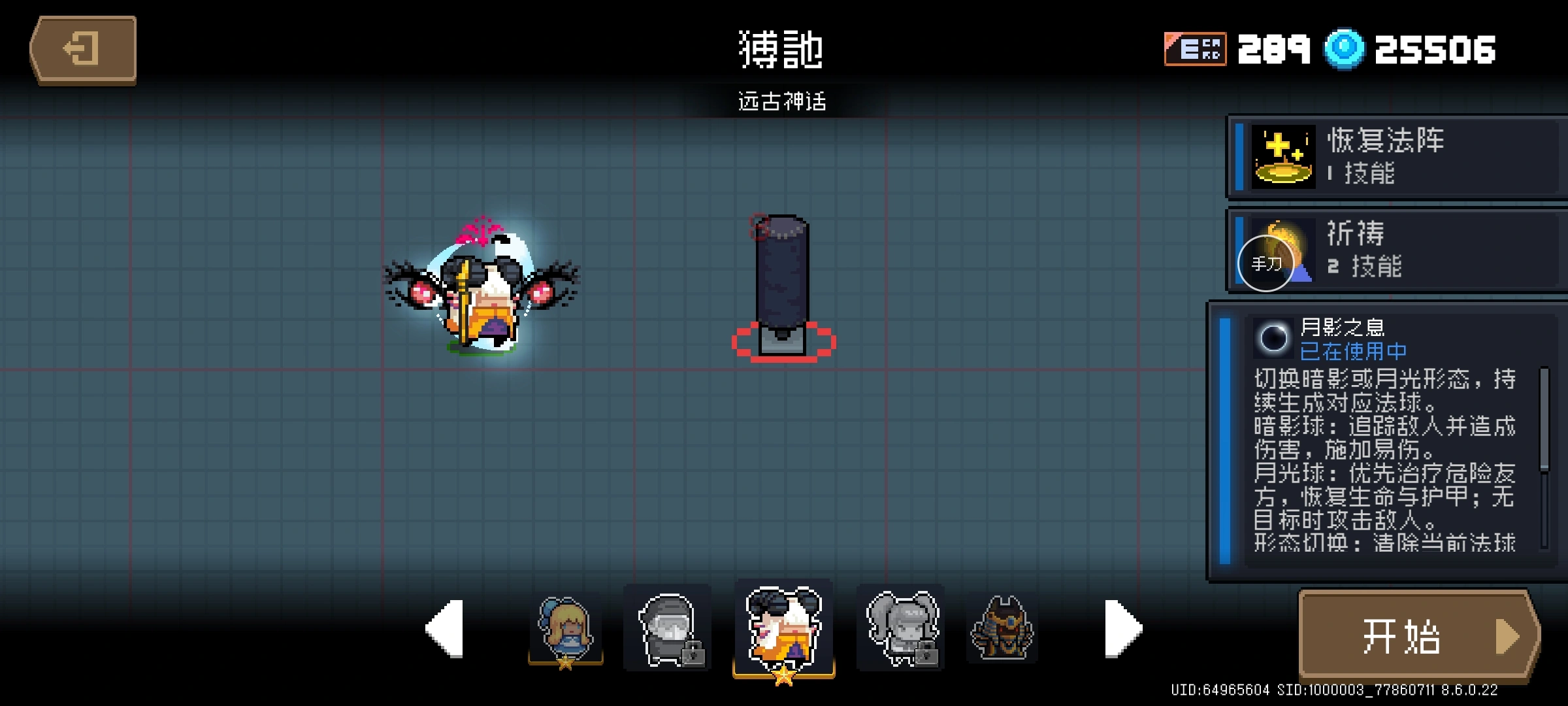 牧师三技能月光之息：暗影切换与光球效果