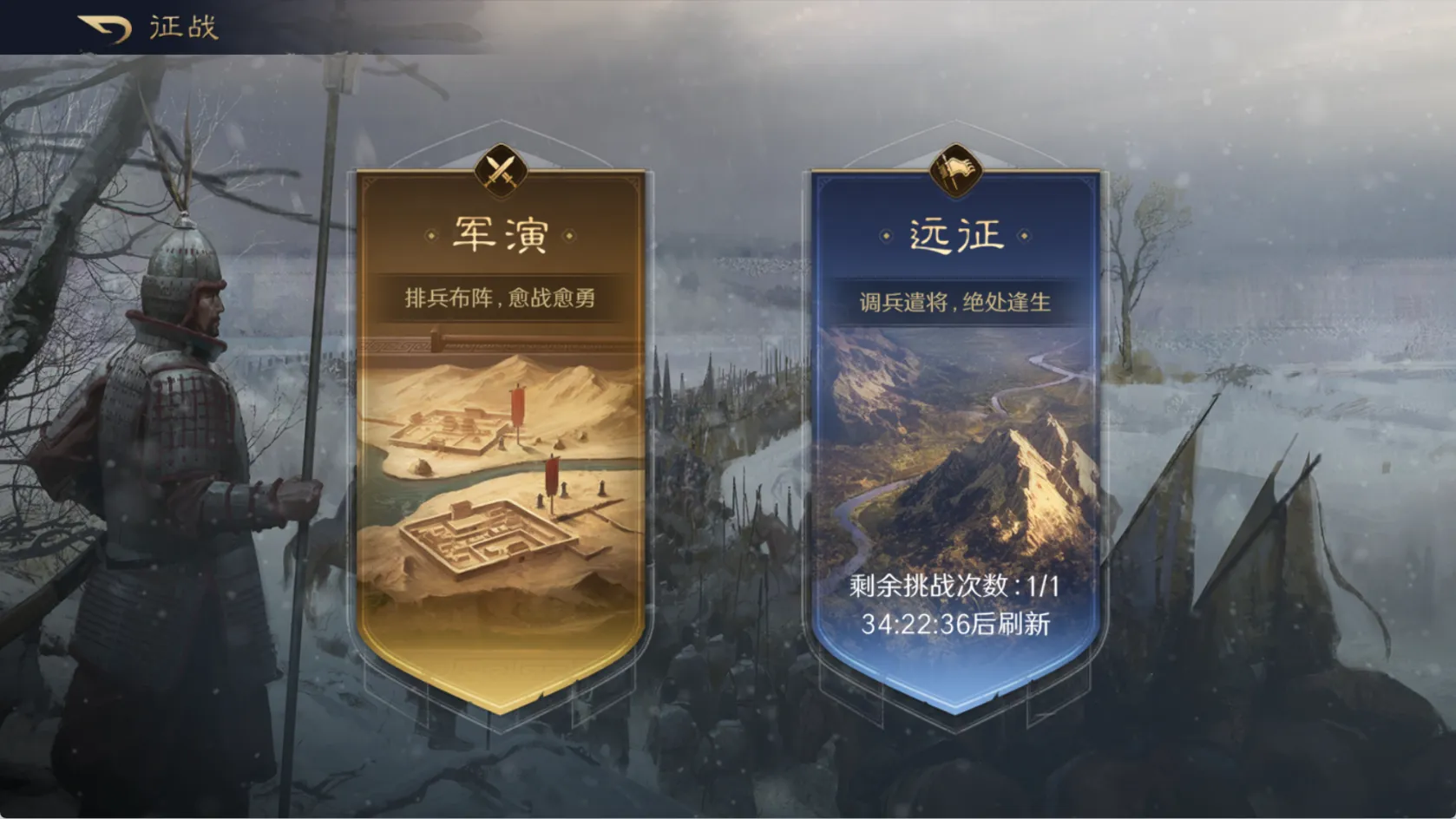 三国谋定天下远征怎么玩 三国谋定天下远征|队伍配置与挑战技巧