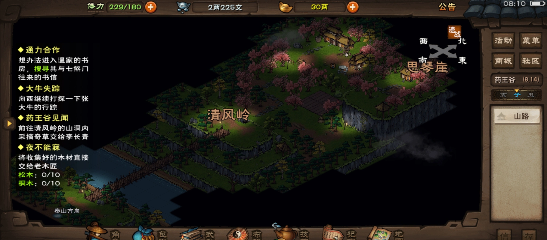 药王｜药王谷：进入泰安镇隐藏地图的路径