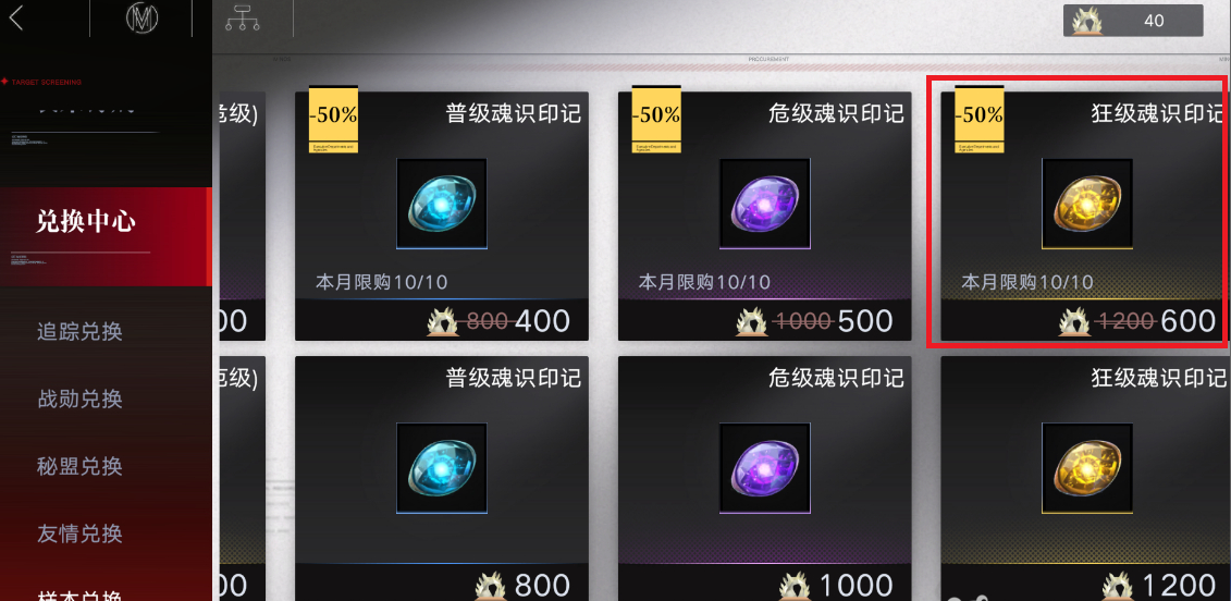 无期迷途魂识印记怎么获得