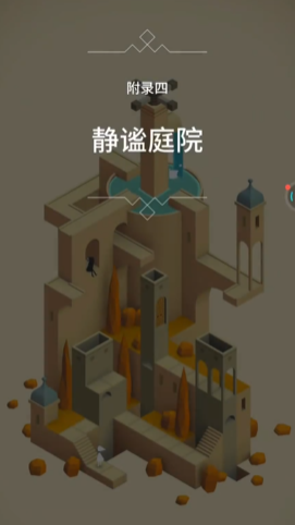 纪念碑谷的灯塔在哪里 纪念碑谷3|灯塔:第一章入口角色互动