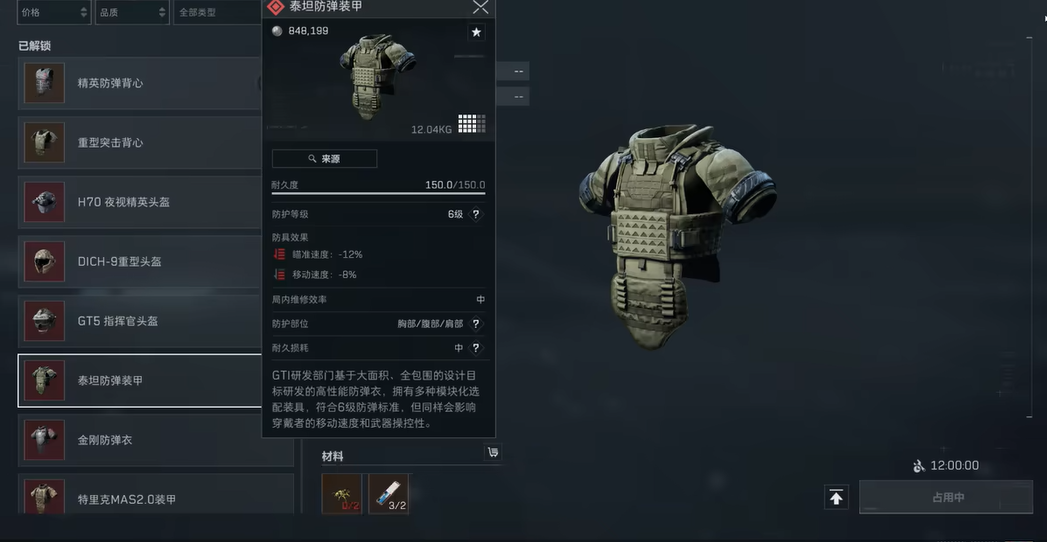 防具台｜重型突击背心：特勤处制作5级甲