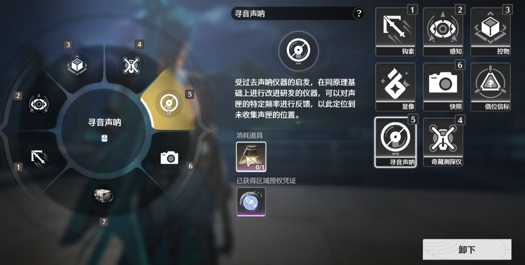 鸣潮怎么快速找声匣