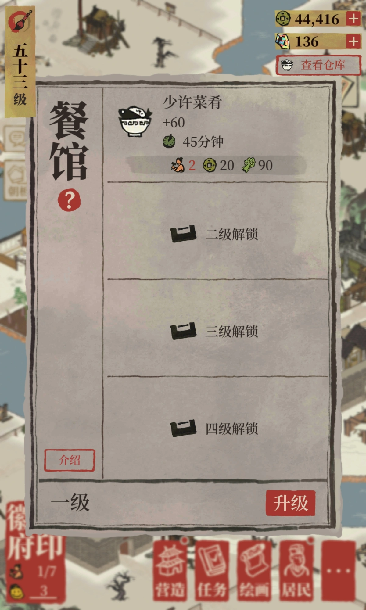 江南百景图餐馆如何升级