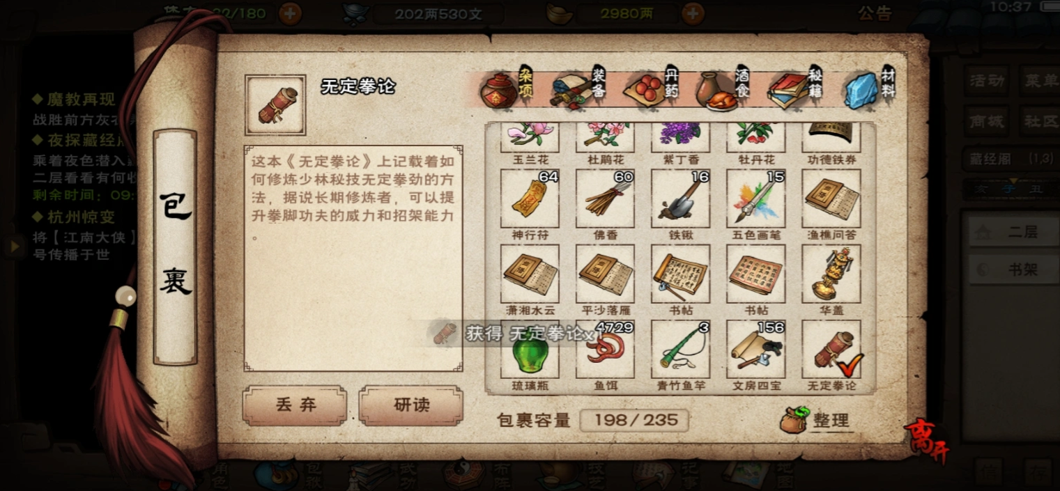 少林秘技｜功德｜残页藏经阁夜探攻略