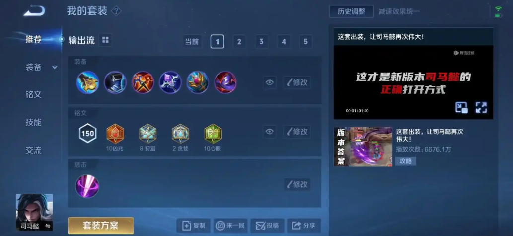 司马懿：攻速爆发强化·打野装备搭配