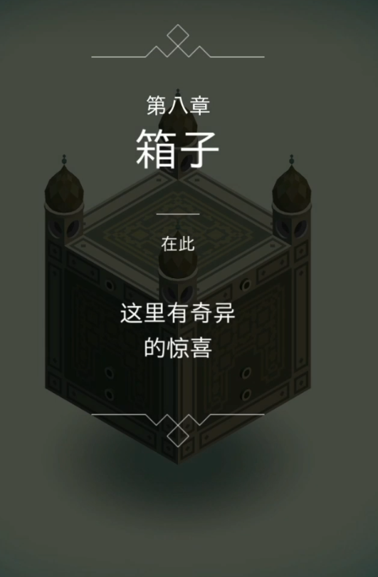 图腾转动艾达：机关配合闯过第六关