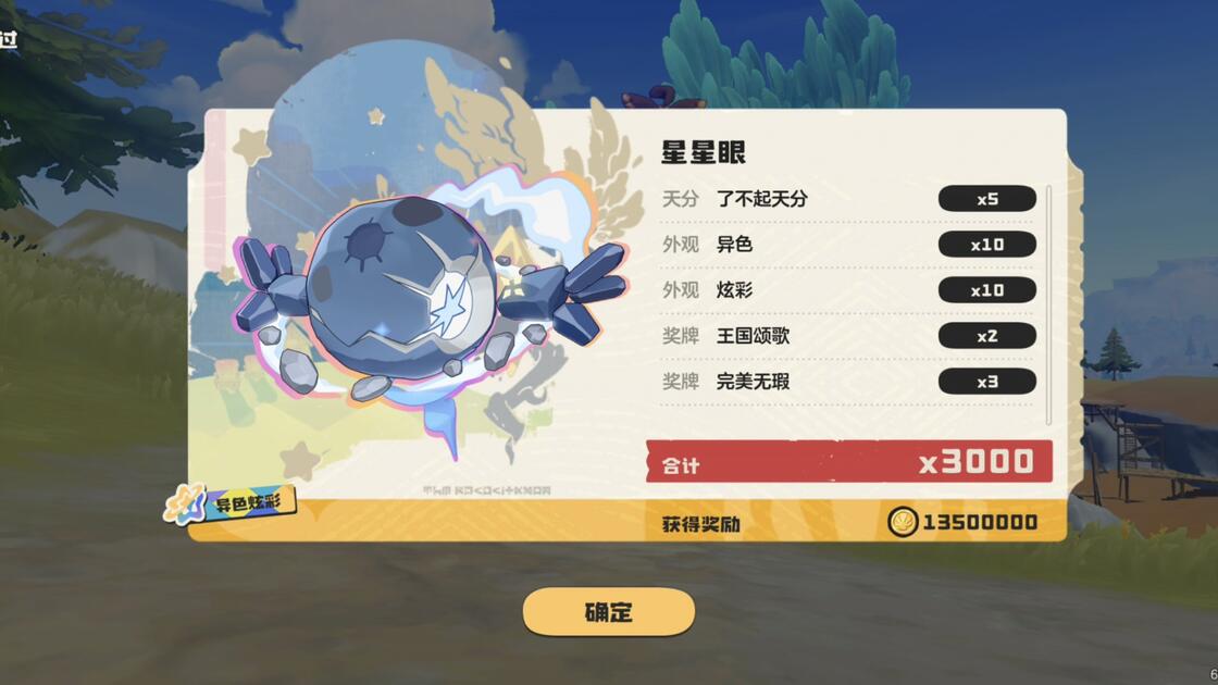 星星眼｜等价交换：洛克王国世界技能核心