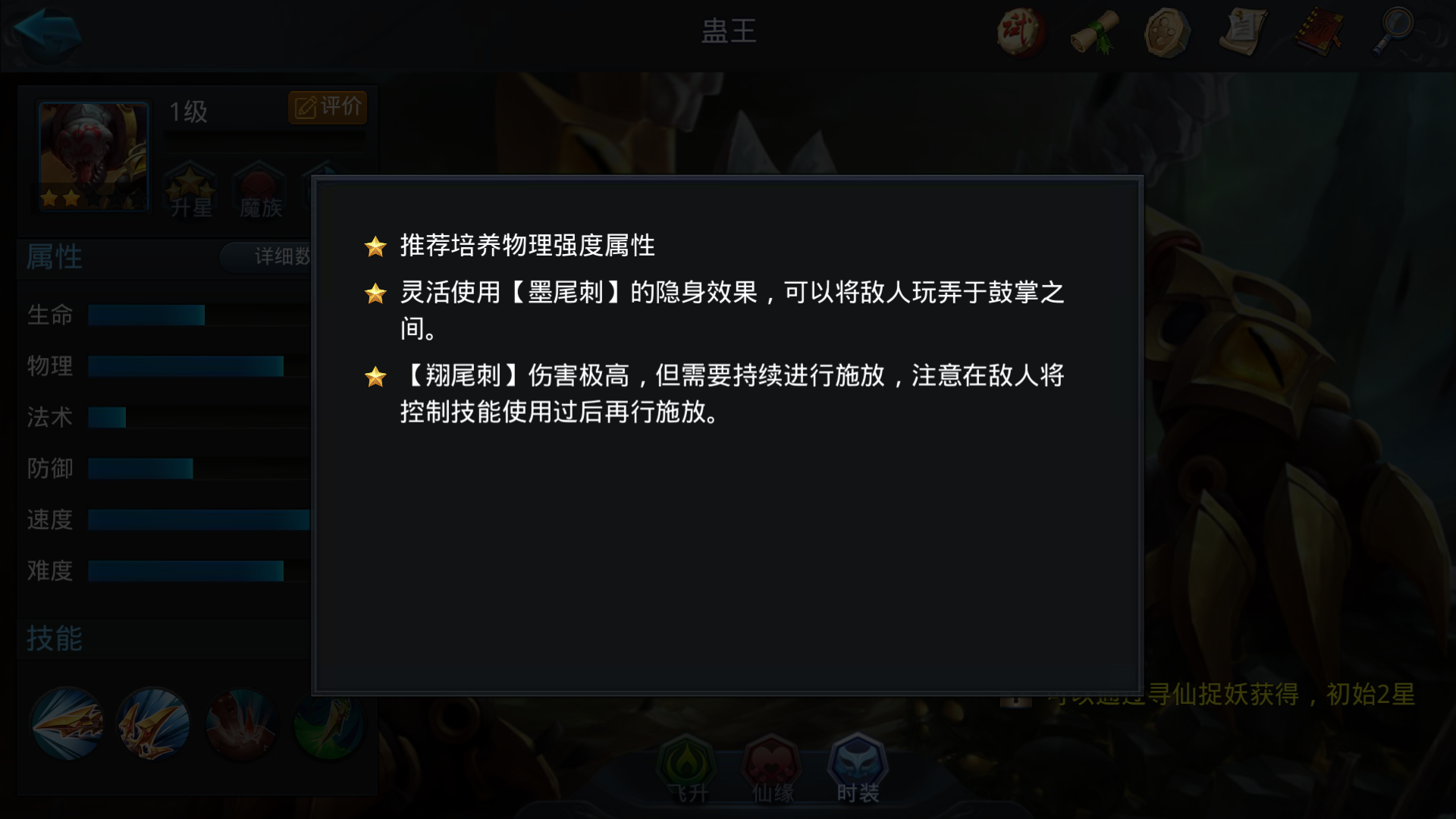 蛊王三秒尾刺硬控敌人，翔尾刺技能详解：敌人寄生技能