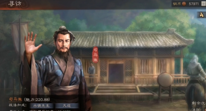 司马徽寻访｜魅力加成与高阶奖励概率