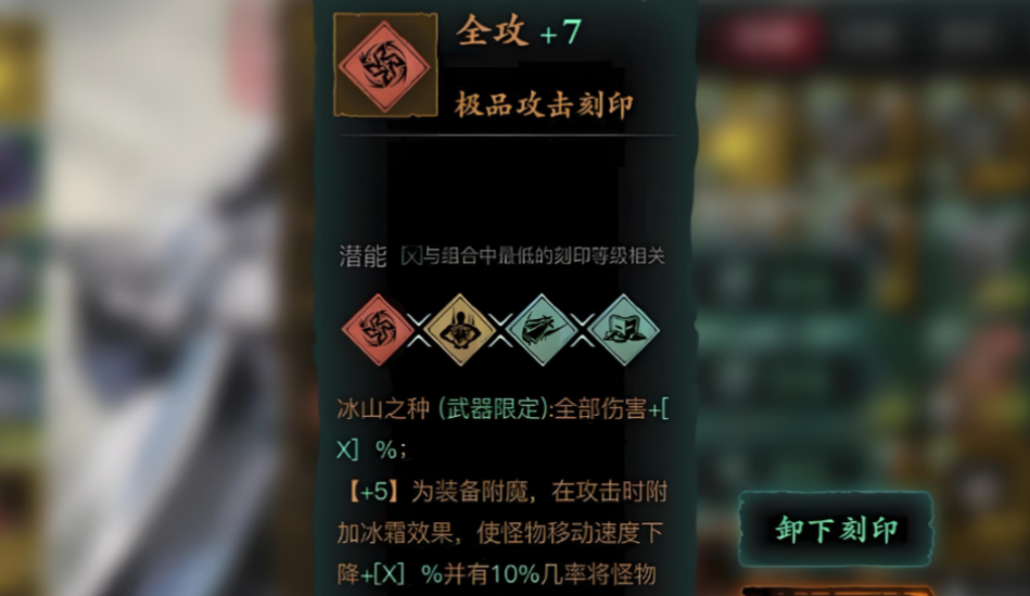 手套刻印｜韦陀伏魔加六后破魔优先