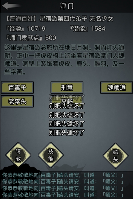 散人基本功练法：先章节免费点到上限
