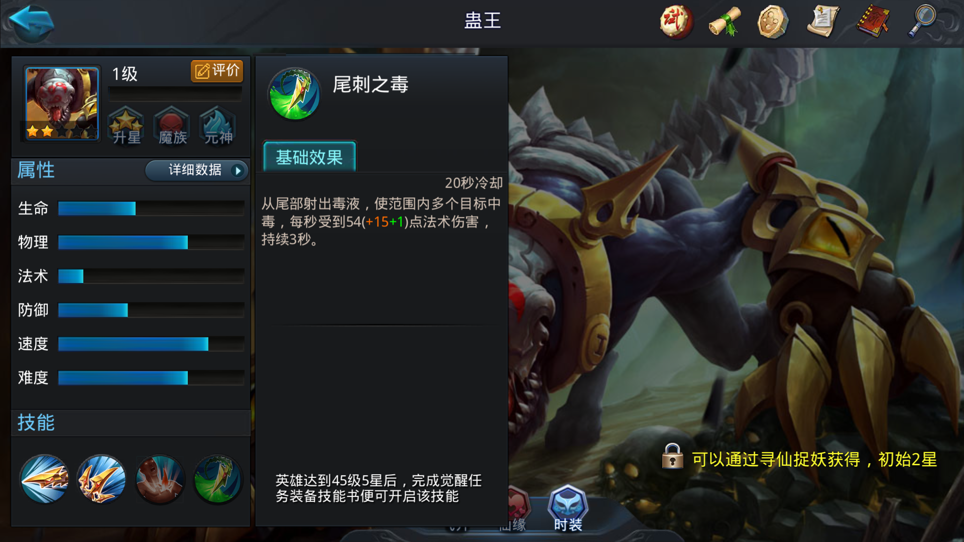 蛊王三秒尾刺硬控敌人，翔尾刺技能详解：敌人寄生技能