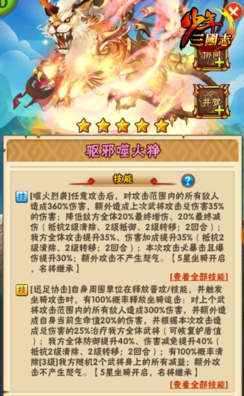 蜀国坐骑｜优先拿下的输出利器—森罗万象鲲触发连击
